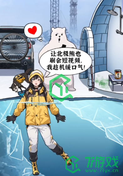 隐秘的档案北极求生怎么过-北极求生通关攻略