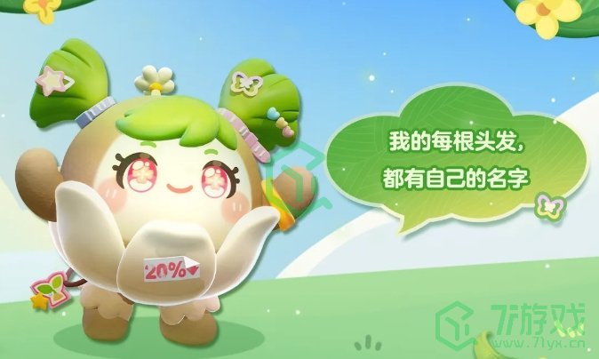 蛋仔派对草头娃娃茵茵什么时候上线-草头娃娃茵茵上线时间介绍