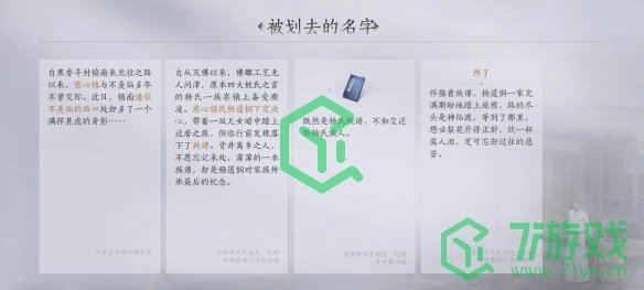 燕云十六声被划去的名字任务怎么做-被划去的名字任务攻略