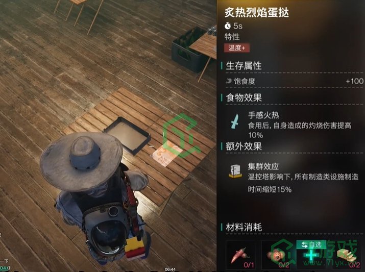 七日世界炙热烈焰蛋挞食谱怎么获得-炙热烈焰蛋挞食谱获取方法