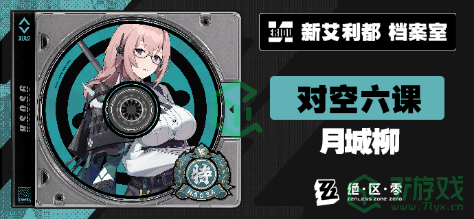 绝区零代理人月城柳怎么样-代理人月城柳介绍 绝区零代理人月城柳怎么样-代理人月城柳介绍