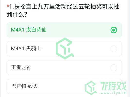 穿越火线2024年体验服9月问卷答案是什么-2024年体验服9月问卷答案大全