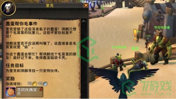 魔兽世界吵闹难闻案件怎么完成-吵闹难闻案件任务攻略
