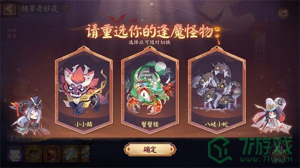 阴阳师2024万圣节活动逢魔养成怎么玩-2024万圣节活动逢魔养成玩法