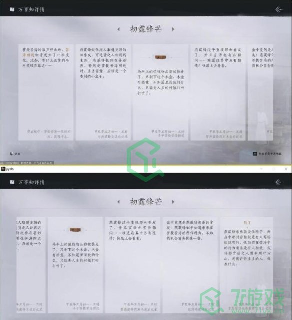 燕云十六声菩提苦海之四初露锋芒任务怎么做-菩提苦海之四初露锋芒任务攻略