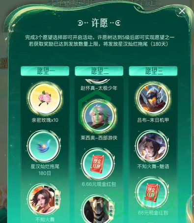 王者荣耀九周年许愿树活动在哪进入-九周年许愿树活动入口