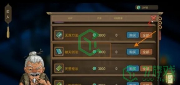 大侠立志传破天剑法如何获取-破天剑法获取方法