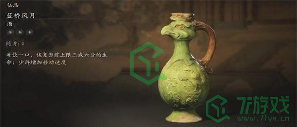 黑神话悟空蓝桥风月怎么获得-蓝桥风月获取方法