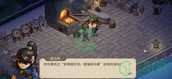 大侠立志传欧冶恒怎么入队-欧冶恒入队方法
