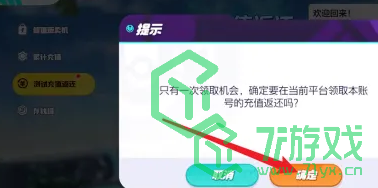 宝可梦大集结测试充值返还怎么领取-测试充值返还领取方法