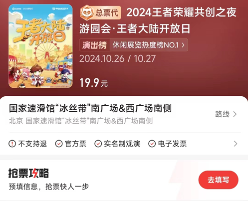 王者荣耀2024年共创之夜门票多少钱-2024年共创之夜门票售价