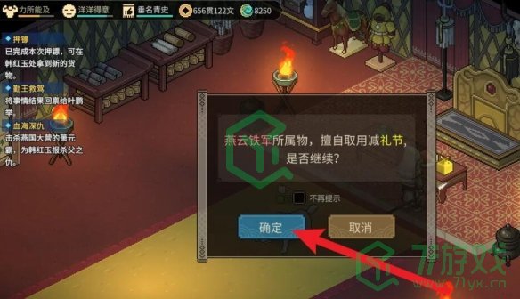 大侠立志传天穹之印如何偷取-天穹之印偷取方法