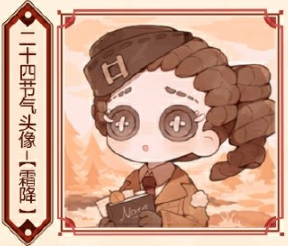 第五人格2024霜降线下活动如何玩-2024霜降线下活动介绍