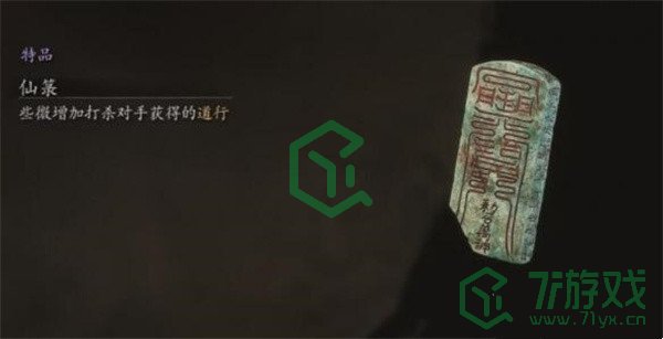 黑神话悟空珍玩仙箓怎么获得-珍玩仙箓获取方法
