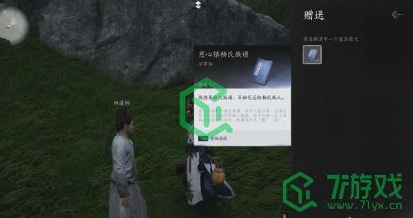 燕云十六声被划去的名字任务怎么做-被划去的名字任务攻略