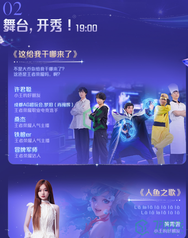 王者荣耀2024共创之夜演出节目有哪些-2024共创之夜演出节目单介绍