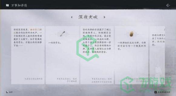 燕云十六声深夜犬吠任务怎么做-深夜犬吠任务攻略