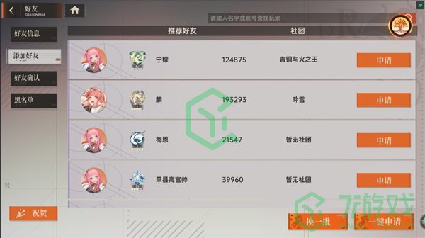 龙族卡塞尔之门如何添加好友-添加好友方法