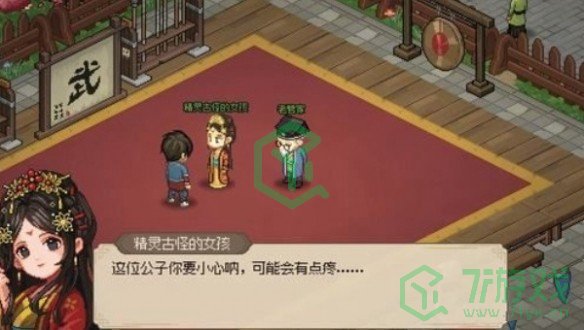 大侠立志传比武招亲任务怎么做-比武招亲任务攻略