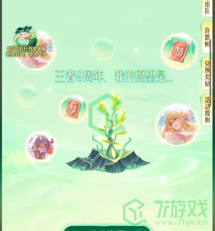 王者荣耀九周年许愿树活动在哪进入-九周年许愿树活动入口
