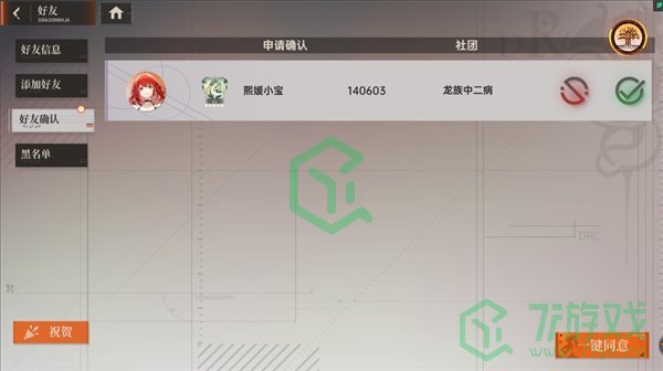 龙族卡塞尔之门如何添加好友-添加好友方法