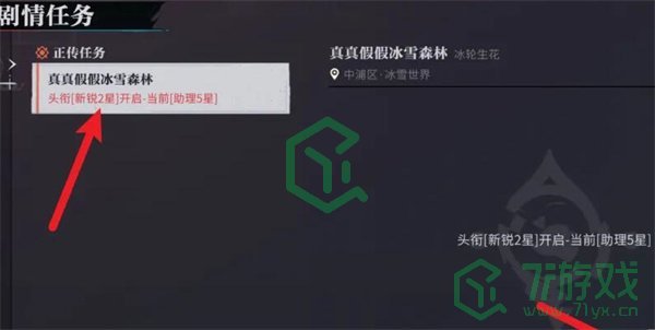 归龙潮真真假假冰雪森林任务怎么做-真真假假冰雪森林任务攻略
