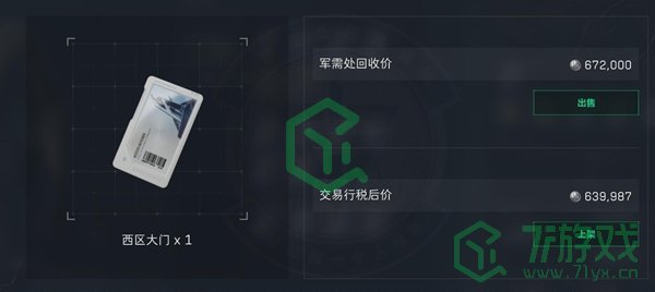 三角洲行动西区大门钥匙怎么获得-西区大门钥匙获取方法