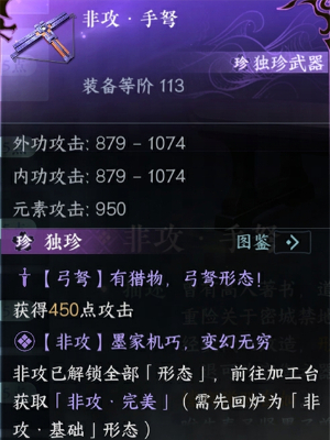 逆水寒手游新独珍装备非攻如何-新独珍装备非攻介绍