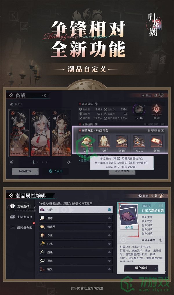 归龙潮全新模式争锋相对如何-全新模式争锋相对介绍