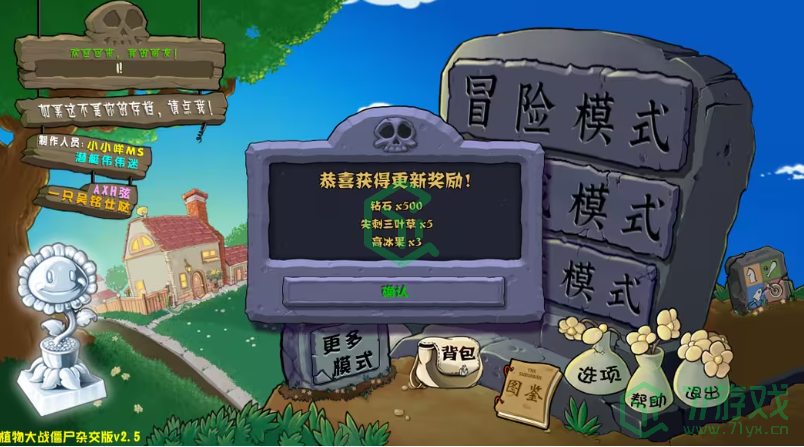 植物大战僵尸杂交版2.5版本在哪下载-pvz杂交版2.5版本下载地址