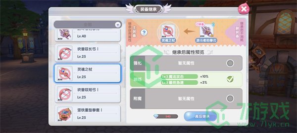 仙境传说新启航精炼如何继承-精炼继承方法