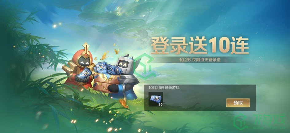 王者荣耀10月26日周年庆福利有哪些-10月26日周年庆福利日内容