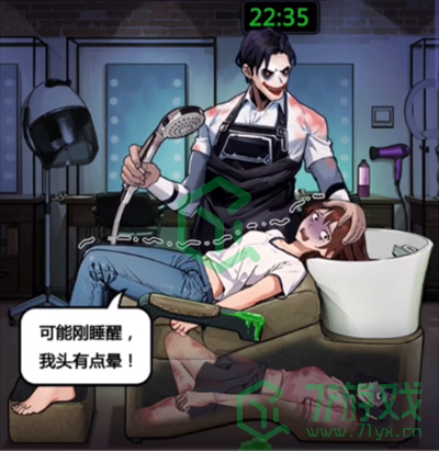 隐秘的档案理发店惊魂怎么过-理发店惊魂通关攻略