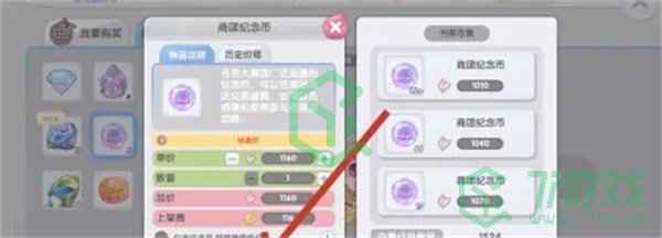 仙境传说新启航怎么上架商品-上架商品方法