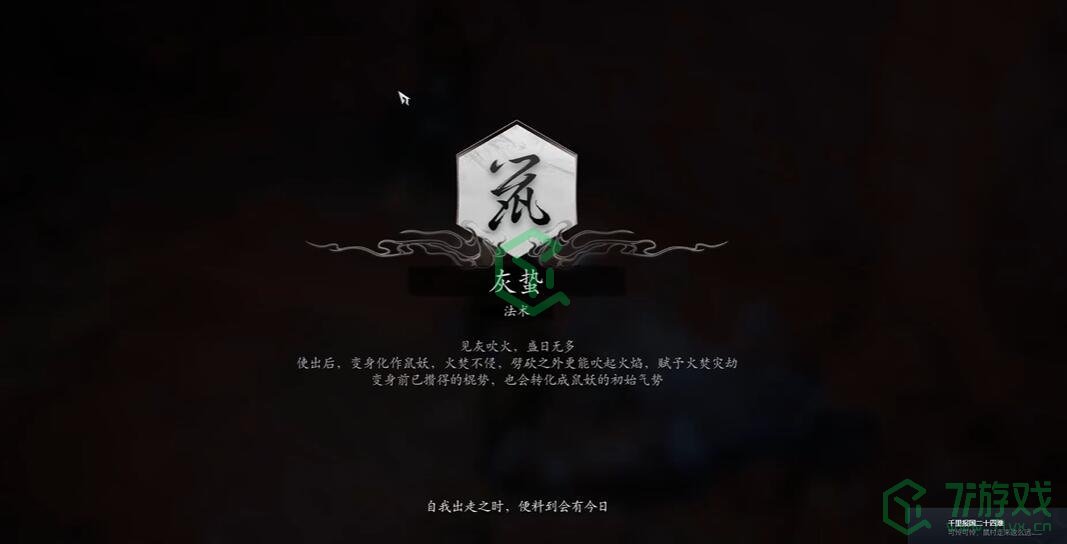 黑神话悟空千里报国二十四难成就怎么做-千里报国二十四难成就攻略
