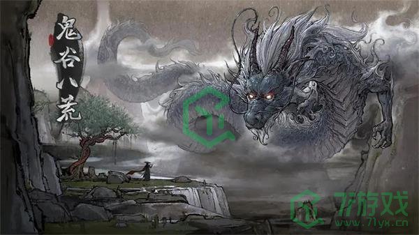 鬼谷八荒手游测试资格在哪申请-移动端测试资格申请地址
