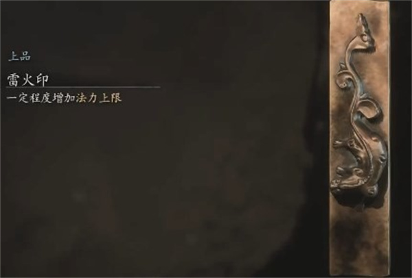 黑神话悟空珍玩雷火印怎么获得-珍玩雷火印获取方法