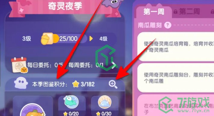 心动小镇奇灵夜季图鉴积分在哪-奇灵夜季图鉴积分查看方法