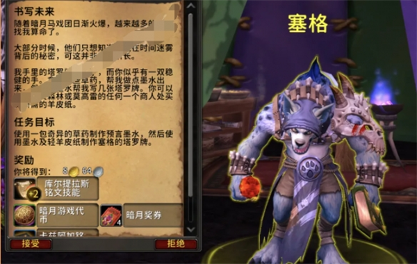 魔兽世界暗月马戏团铭文专业知识点任务怎么做-暗月马戏团铭文专业知识点任务攻略