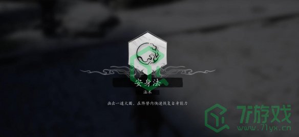 黑神话悟空法术安身法怎么获得-法术安身法获取方法