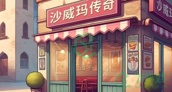 沙威玛传奇在哪下载-下载地址分享