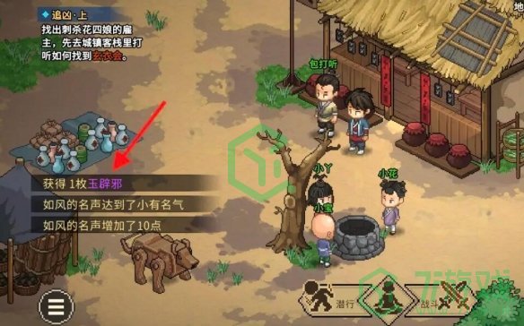 大侠立志传花四娘专属饰物怎么获得-花四娘专属饰物获得方法