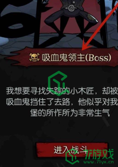 月圆之夜怎么遇到吸血鬼领主-遇到吸血鬼领主方法