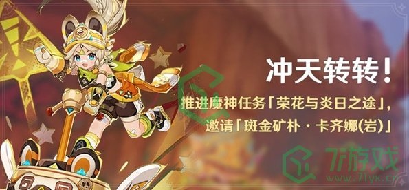 原神5.0冲天转转活动怎么玩-5.0冲天转转活动玩法攻略