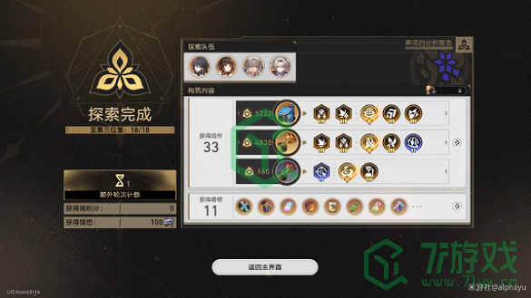 崩坏星穹铁道2.6钢铁朝阳成就怎么做-2.6钢铁朝阳成就攻略