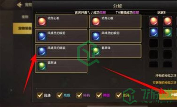 dnf手游宠物装备怎么分解-宠物装备分解方法