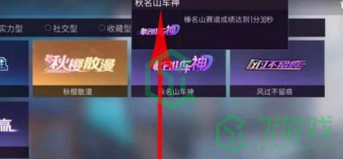 王牌竞速隐藏称号怎么获得-隐藏称号获取方法