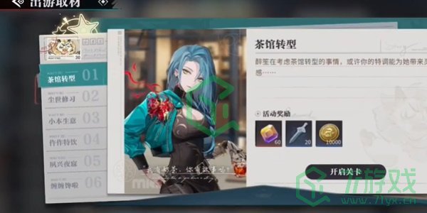 归龙潮珍闻杯中留茶馆转型怎么过-珍闻杯中留茶馆转型攻略