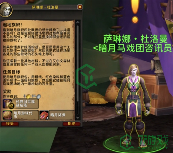 魔兽世界暗月马戏团裁缝专业知识点任务怎么做-暗月马戏团裁缝专业知识点任务攻略 魔兽世界暗月马戏团裁缝专业知识点任务怎么做-暗月马戏团裁缝专业知识点任务攻略