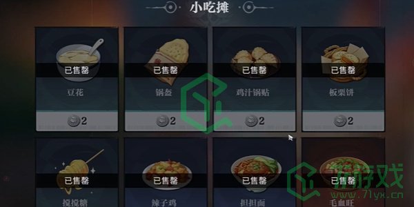 归龙潮小吃摊在哪-小吃摊位置介绍